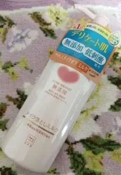 COW BRAND 無添加メイク落としミルク 150ml 　本体。未使用。のサムネイル