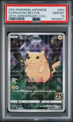 2026年最新】ピカチュウ25th psa10の人気アイテム - メルカリ