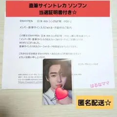 enhypen 宵 タレントカード