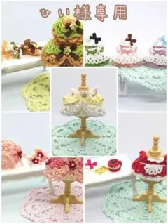 ひい様専用ページ　ミニチュアドール服　　ハンドメイドドール服