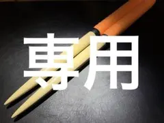 たぬきち@プロフ必読 様専用