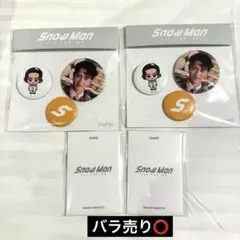 岩本照 缶バッジ② 11点 岩本照 缶バッジ② 11点 2025年最新】岩本照 缶バッジの人気