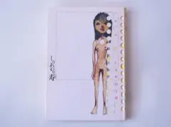 しりあがり寿　『ア○ス』（アマルス）