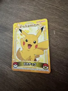 ポケットモンスター【ピカチュウ】丸美屋☆ポケモンカレー☆キラキラ