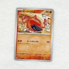 ポケモンカード ヒートロトム