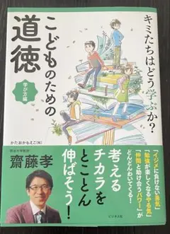 こどものための道徳