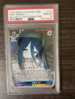 PSA 10 天童アリス ヴァイスシュヴァルツ ブルーアーカイブ SP サイン PSA 10 天童アリス ヴァイスシュヴァルツ ブルーアーカイブ SP