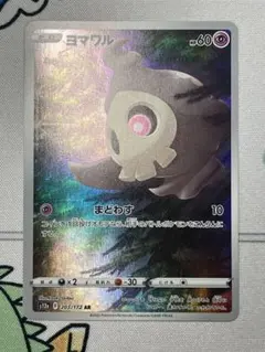 2026年最新】ヨマワルarの人気アイテム - メルカリ