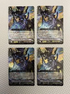 ヴァンガード デンジャーランジ・ドラゴン RRR 4枚