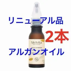 メルヴィータ　アルガンオイル　　　1のサムネイル