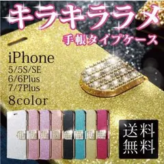 iphone手帳型ケース ラメ入り 収納 スタンド 閉じたまま通話 きらきら