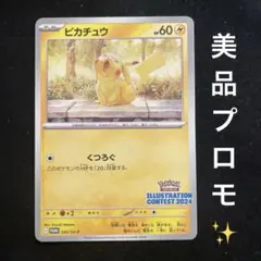 2026年最新】イラストレーションコンテスト ピカチュウの人気アイテム