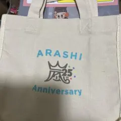 新品　嵐　25周年記念トートバッグ　ARASHI