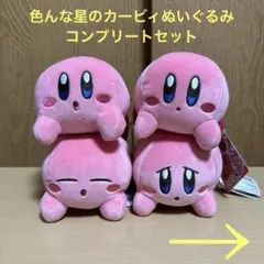 バラ売り不可！超お得！！色んな星のカービィコンプリートセット♪