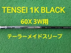 週末値下げ】TENSEI ブラック 1K CORE 50S スリーブ付 - メルカリ