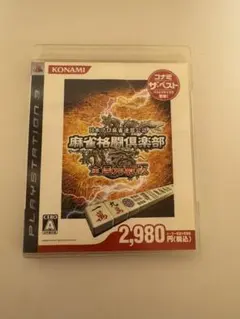 麻雀格闘倶楽部 全国対戦版 PS3