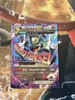 MレックウザEX XYD 006/018 ガリョウテンセイ