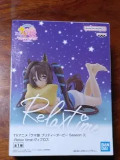 -Relax time-ヴィブロス フィギュア