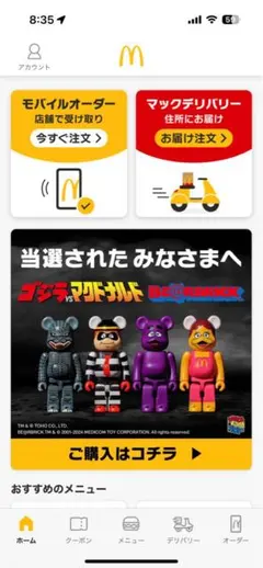 ベアブリック ゴジラ マクドナルド ハッピーセット限定 コラボ 4個 セット