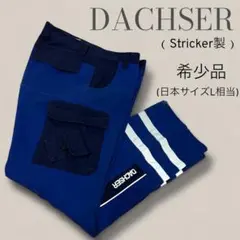 【希少】DACHSER ワークパンツ 青×紺 リフレクター 50サイズ ドイツ製