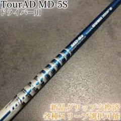 2026年最新】ツアーad md 5sの人気アイテム - メルカリ