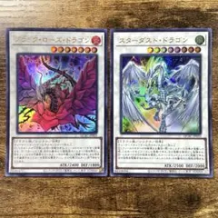 ブラックローズドラゴン スターダストドラゴン レッドデーモンズ