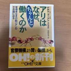 アリはなぜ、ちゃんと働くのか