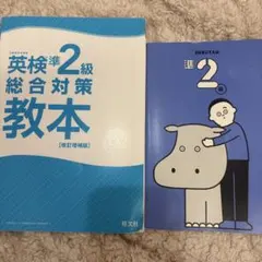 英検準2級対策セット