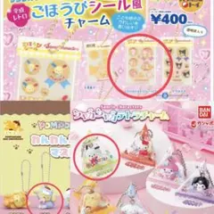 サンリオ シャカシャカテトラチャーム ポチャッコ 他 マイメロ プリン セット