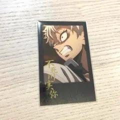 鬼滅の刃 無限城編 チェキ風ブロマイド 不死川実弥