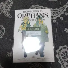 劇場版 機動戦士ガンダム 鉄血のオルフェンズ ウルズハント 入場者特典 2週目②