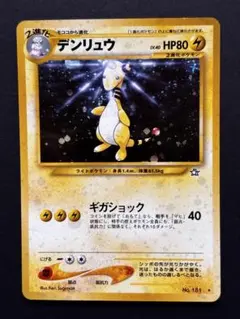 わるいデンリュウ ホロ アンリミ ★ 拡張パック ロケット団の逆襲 【PSA9】 わるいデンリュウ ホロ アンリミ ☆ 拡張パック ロケット団の逆襲