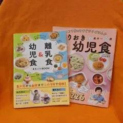 がんばらなくても栄養たっぷり! 離乳食&幼児食まるごとBOOK