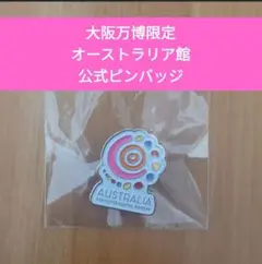 万博 オーストラリア ピンバッジ