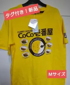 【タグ付き新品】 CoCo壱番屋Tシャツ M イエローユニセックス