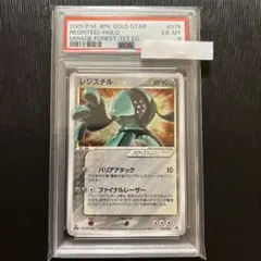 レジスチル☆ ◇ 拡張パック まぼろしの森 076/086 PSA6 レジスチル☆ ◇ 拡張パック まぼろしの森 076/086 - メルカリ