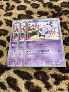 ポケカ　ゴチム3枚セット　1754のサムネイル