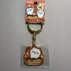 ちいかわ ご当地キーホルダー 大阪「たこ焼き」