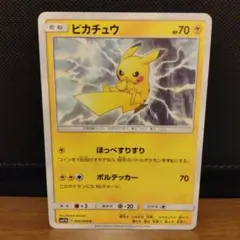 【まとめ依頼最大半額】ピカチュウ C SM11b ドリームリーグ 016/049