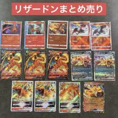 リザードンまとめ売り リザードン まとめ売り - メルカリ