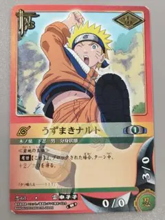 当時品/美品】NARUTO ナルト カードゲーム うずまきナルト 忍-344