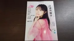 【応募券付】アップトゥボーイ 2026年11月号 【表紙：正源司陽子 】