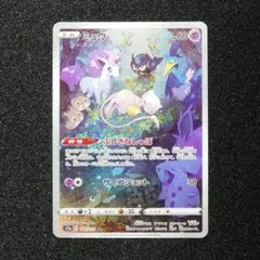 ミュウ AR S12a 183/172 ふしぎなしっぽ