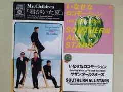 超レア品・非売品 Mr.Children デビューアルバム宣伝用カセット 超レア品・非売品 Mr.Children デビューアルバム宣伝用カセット