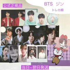 bts トレカ ジンまとめ売り - メルカリ