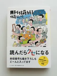 【サイン本】月刊佐藤純子