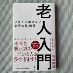 和田秀樹 文学・小説