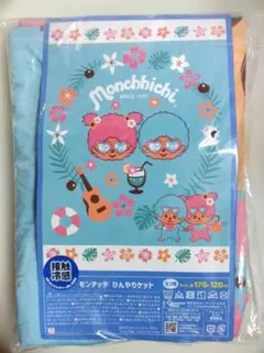 モンチッチ ひんやりケット 接触冷感 タオルケット