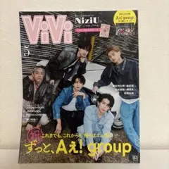 ViVi5月号増刊 2024年5月号 Aぇ! group