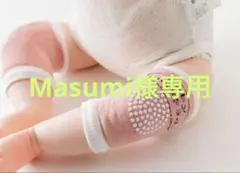 Masumi様専用